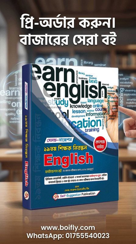 19th NTRCA English (COLLEGE) - Self Suggestion