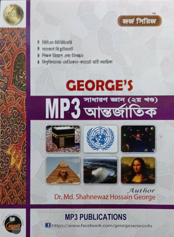 Mp3 আন্তর্জাতিক বিষয়বলি | Mp3 International
