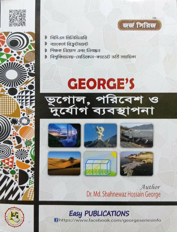 Mp3 ভূগোল ও দুর্যোগ ব্যবস্থাপনা | George Mp3 Geography