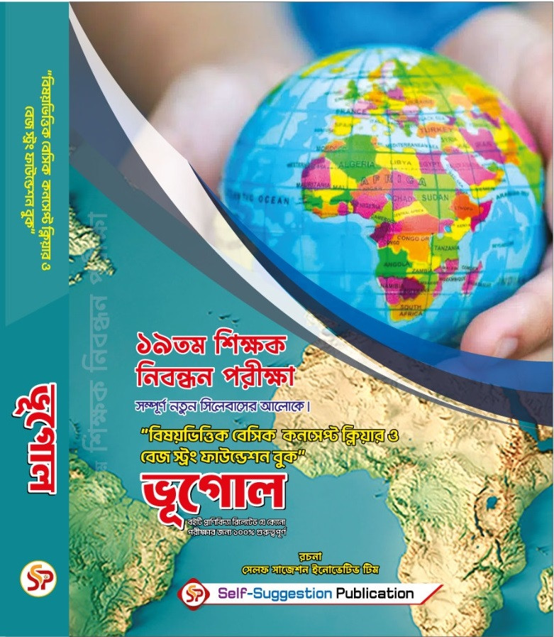 19th NTRCA ভূগোল (Geography) (College) – Self Suggestion Book