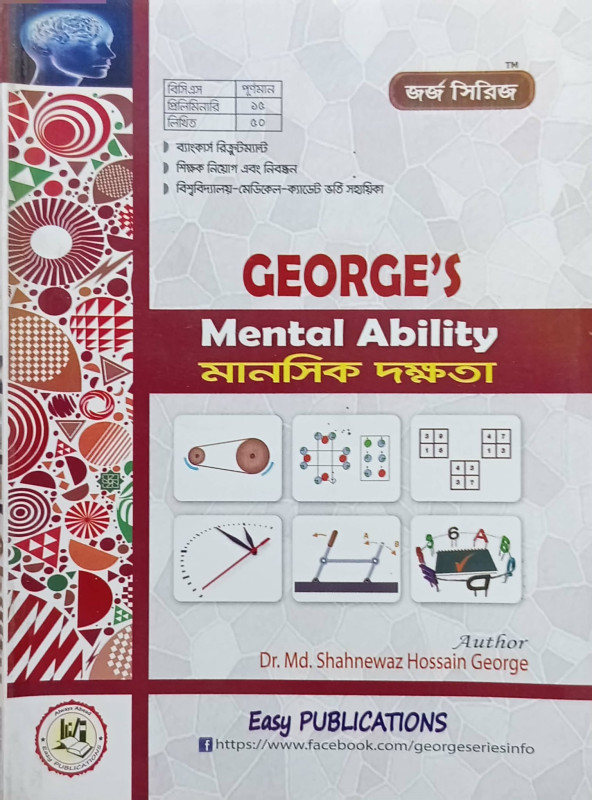 Mp3 মানসিক দক্ষতা | George Mp3 Mental Ability